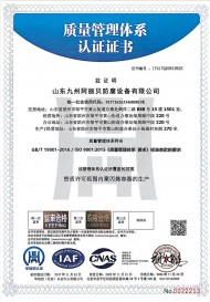質量管理體係認（rèn）證證書